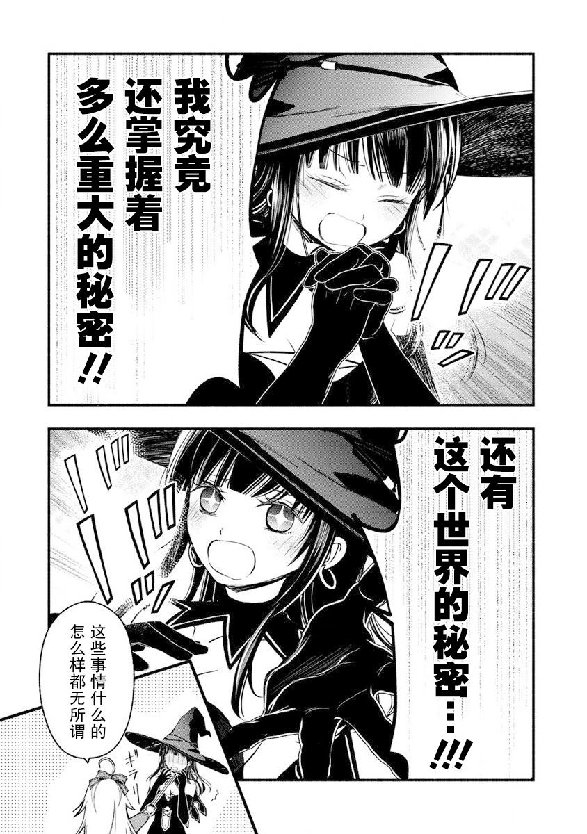 从零开始的异世界生活梅莉是谁漫画,第7话2图