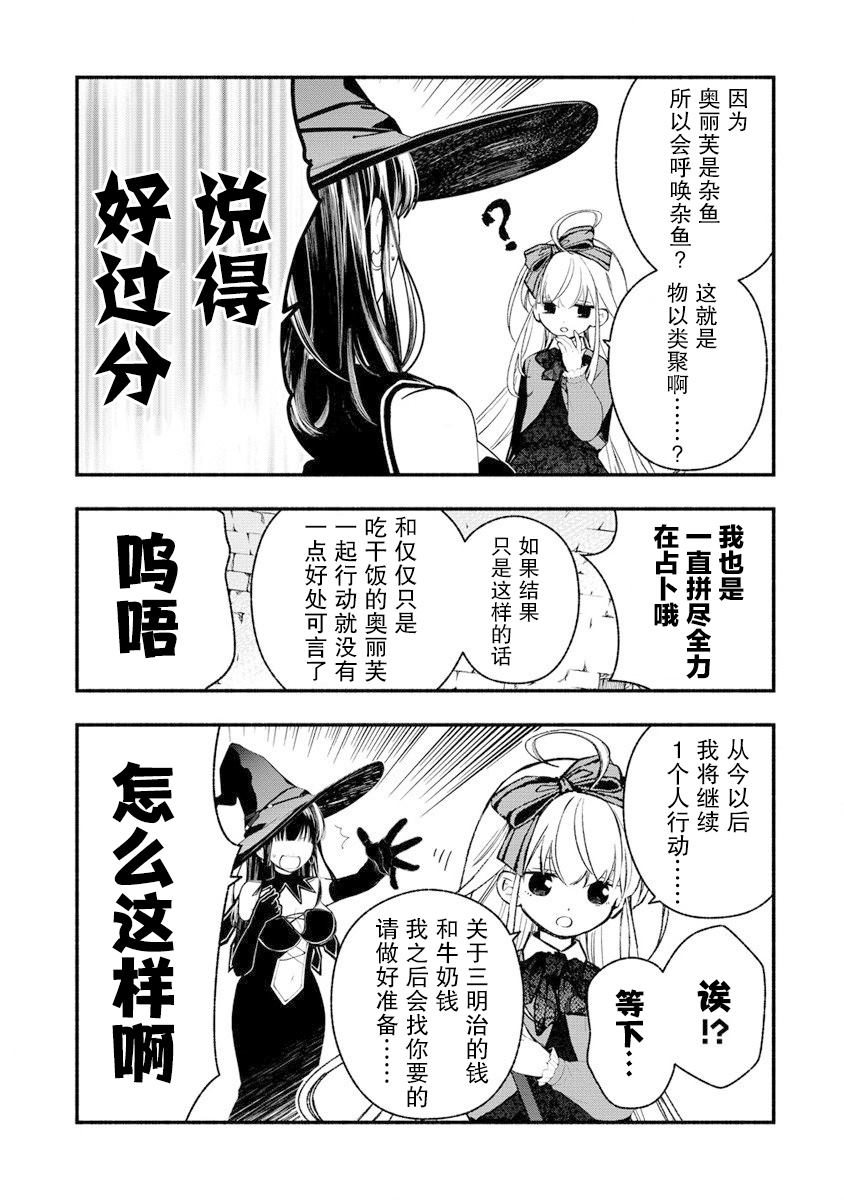 从零开始的异世界生活梅莉是谁漫画,第7话5图