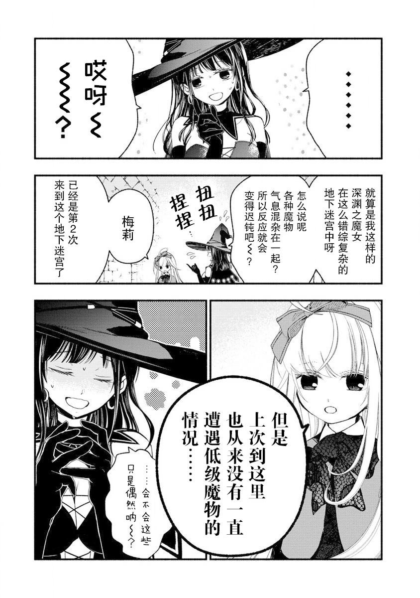 从零开始的异世界生活梅莉是谁漫画,第7话4图