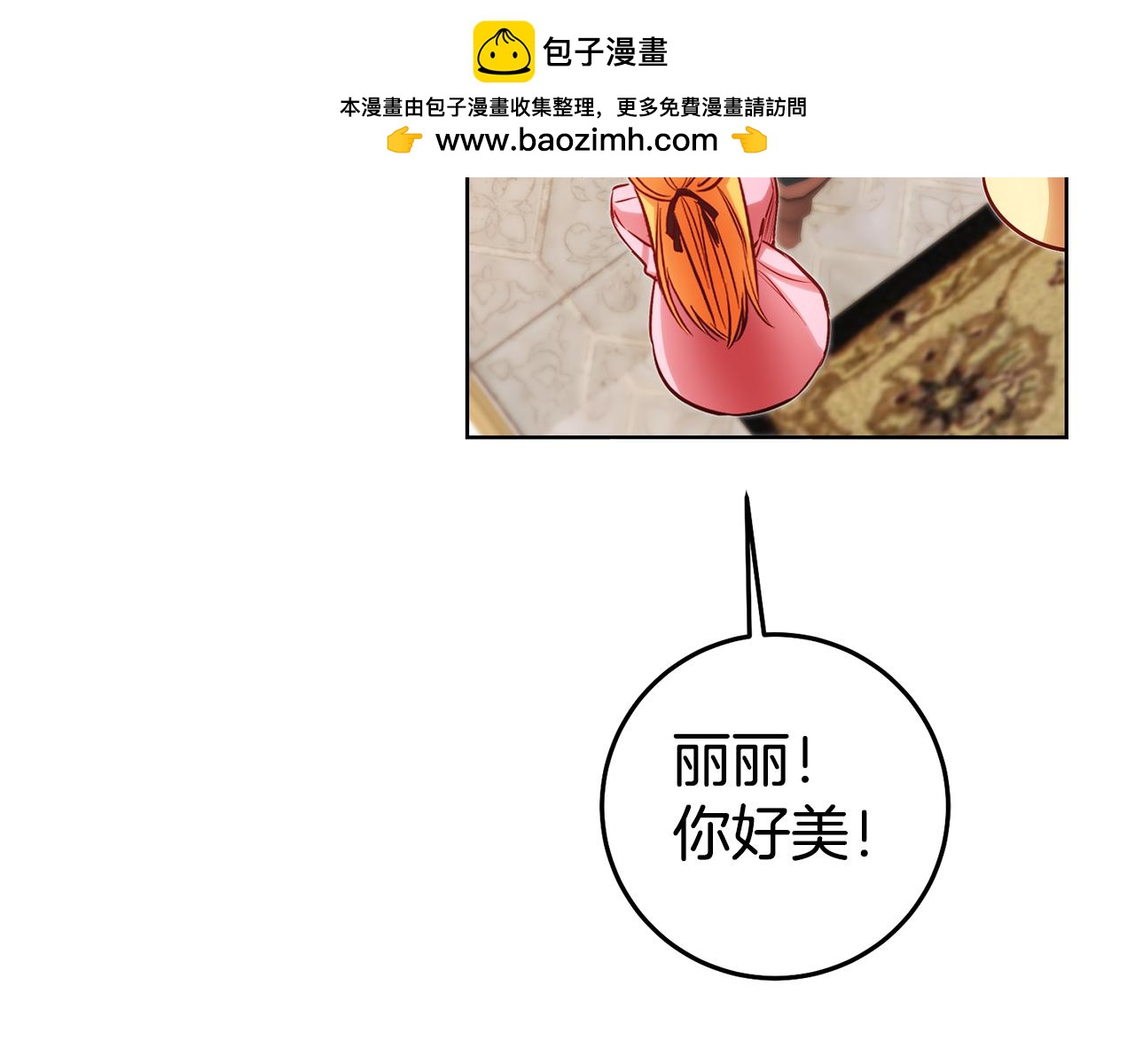 女主叫玛丽莲漫画,第74话 试探西奥3图