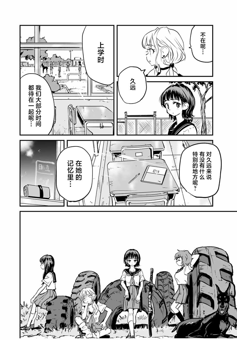 夏日幸运星在线播放漫画,第25话4图