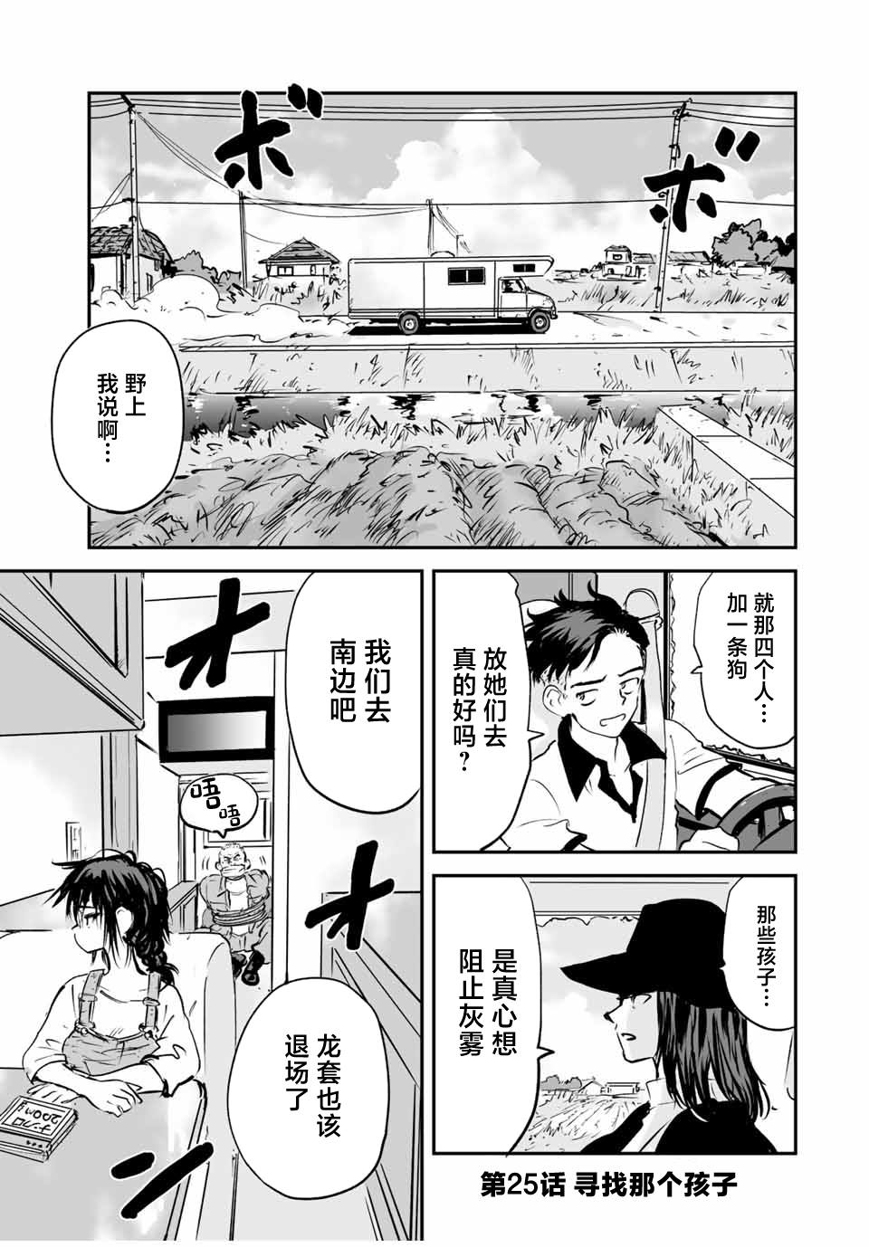 夏日幸运星在线播放漫画,第25话1图