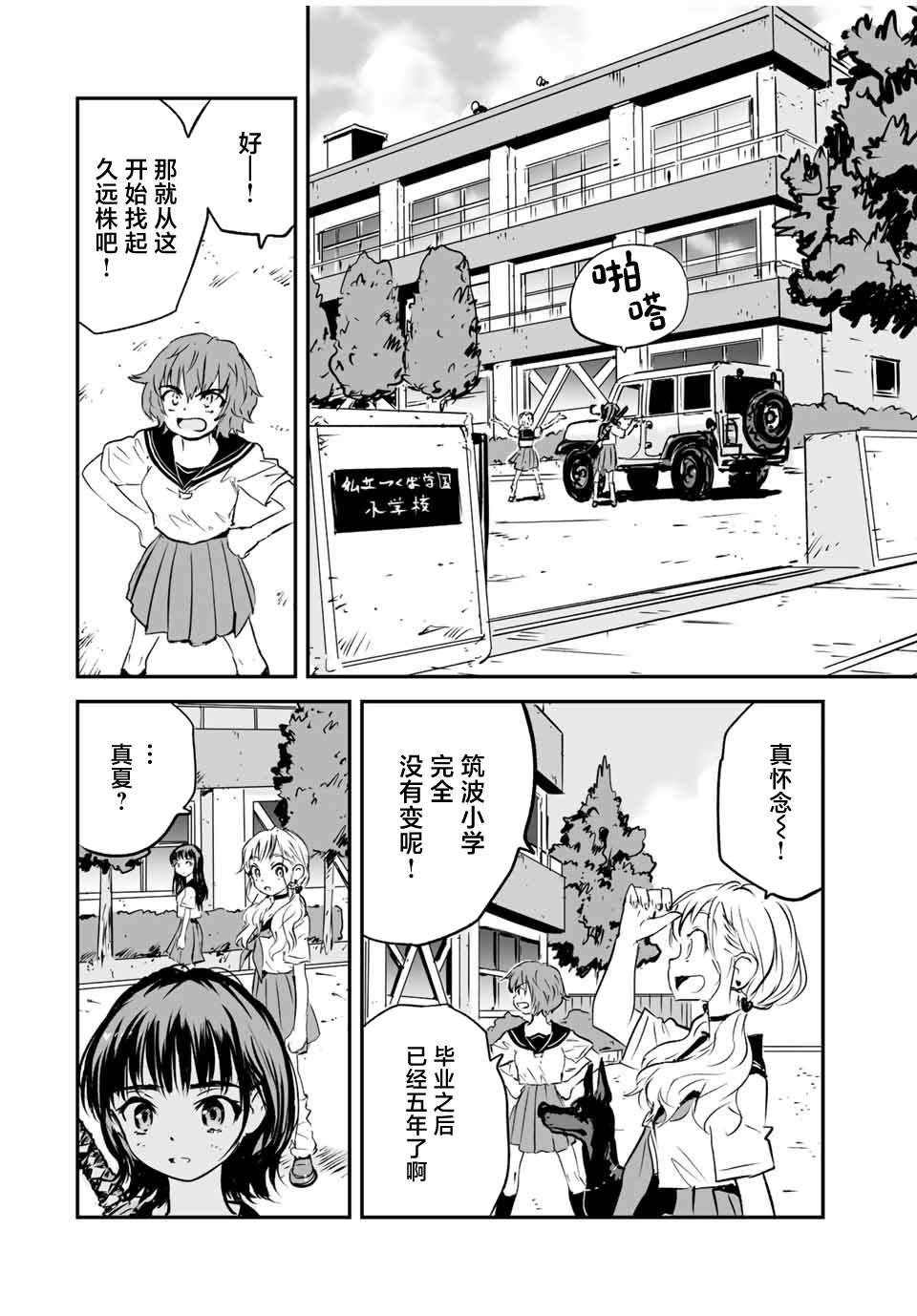 夏日幸运星在线播放漫画,第25话2图