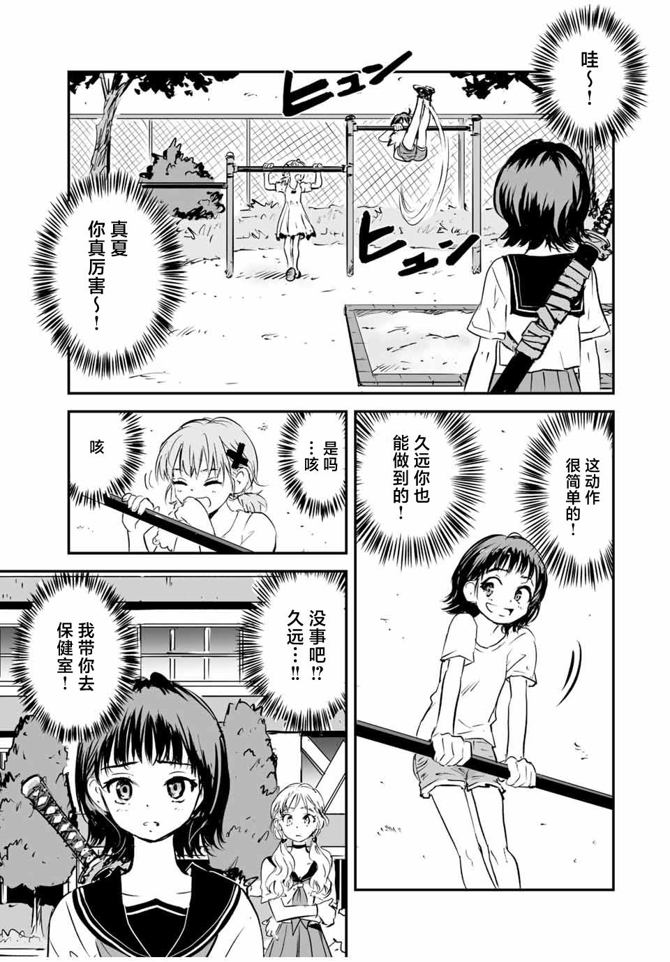 夏日幸运星在线播放漫画,第25话3图
