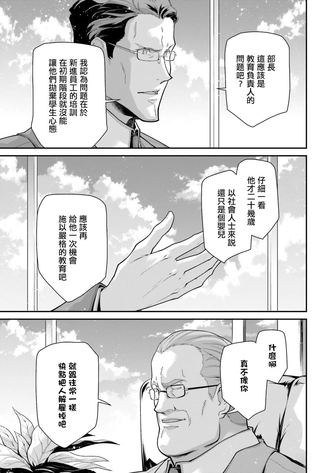 幼女战记op漫画,外传13 回忆的碎片5图