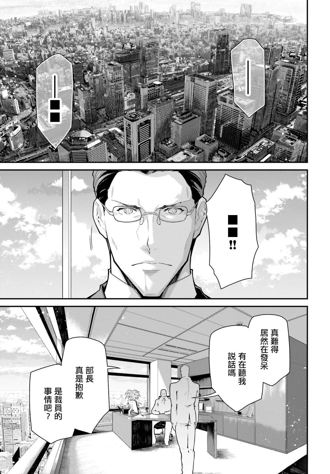 幼女战记op漫画,外传13 回忆的碎片3图