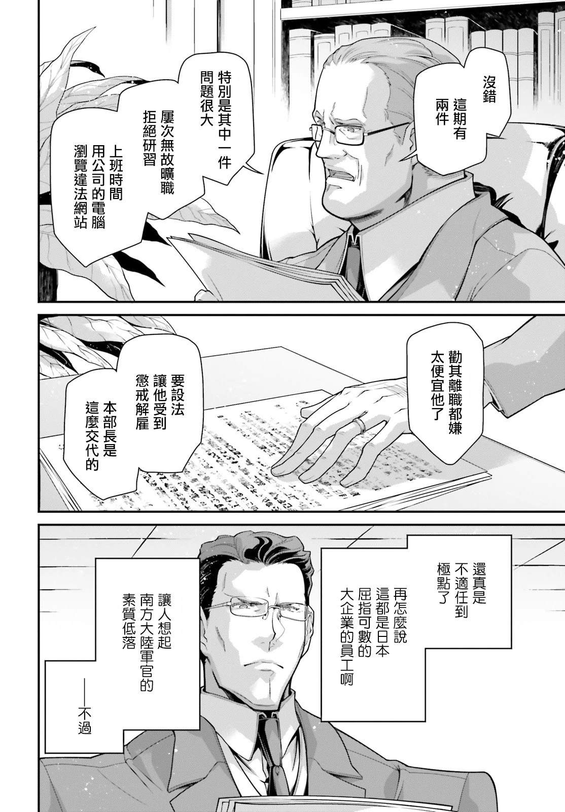 幼女战记op漫画,外传13 回忆的碎片4图