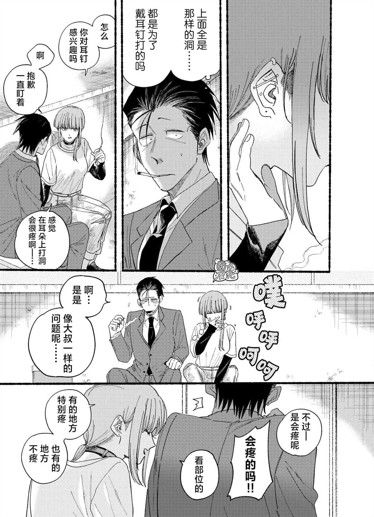 躲在超市后面抽烟的两人漫画,第30.1话3图