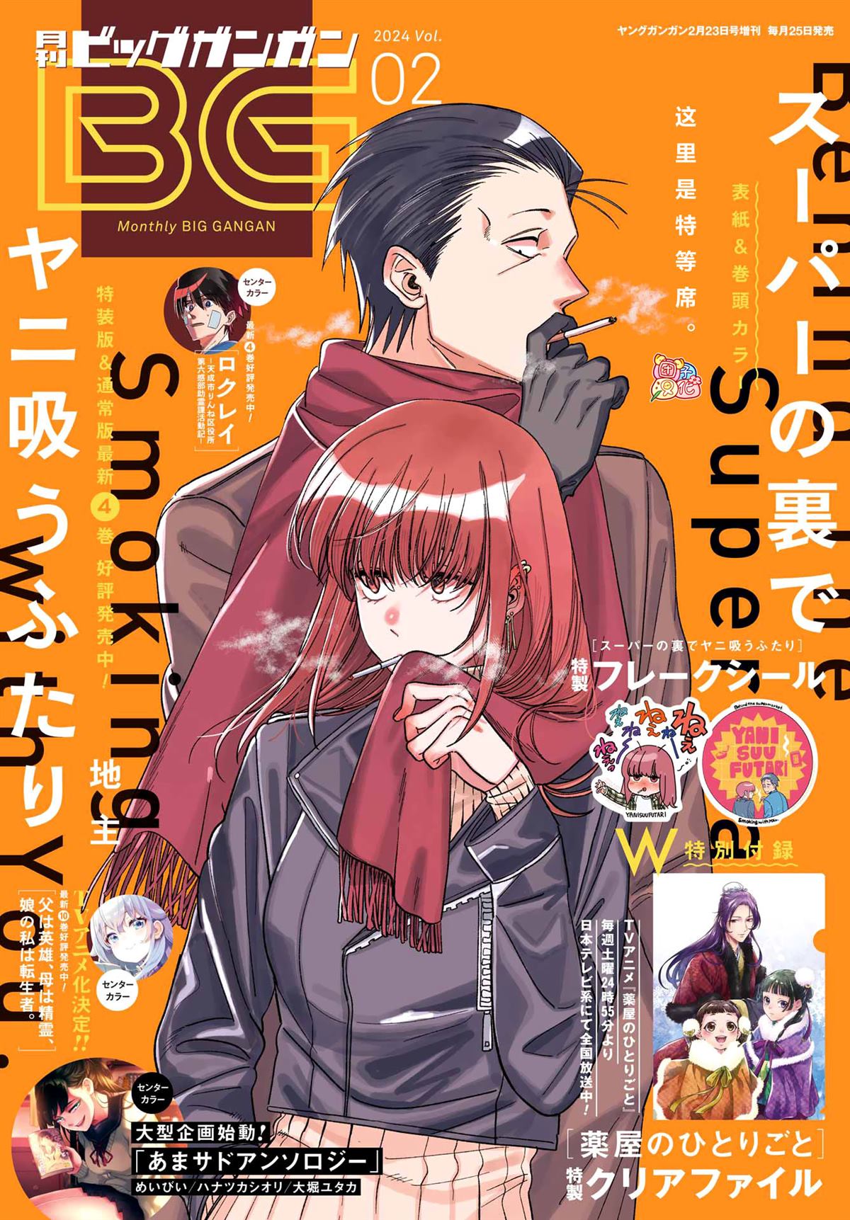 超市门口抽烟的二人漫画,第34话1图