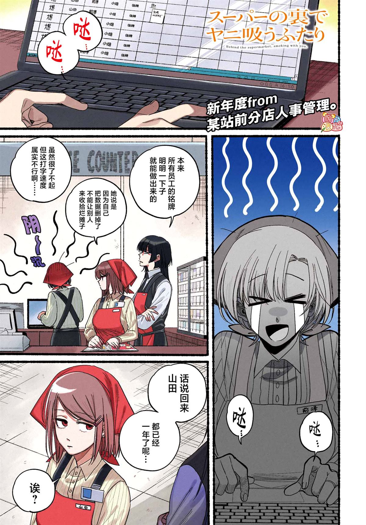 超市门口抽烟的二人漫画,第34话2图