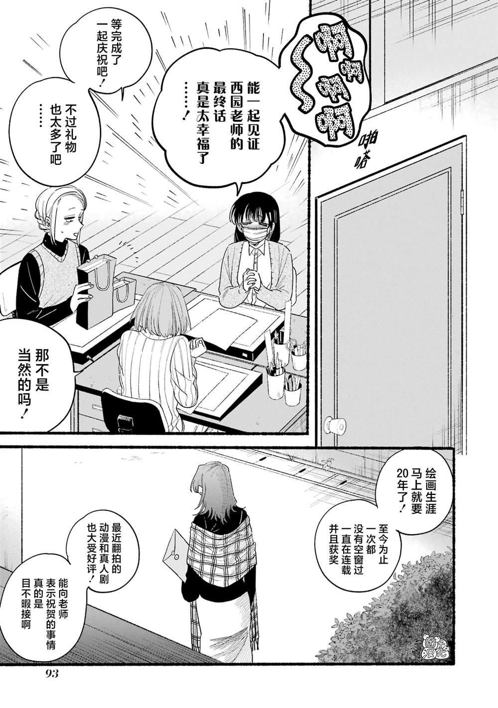 在超市后门吸烟的二人动画漫画,单行本4卷特别篇3图