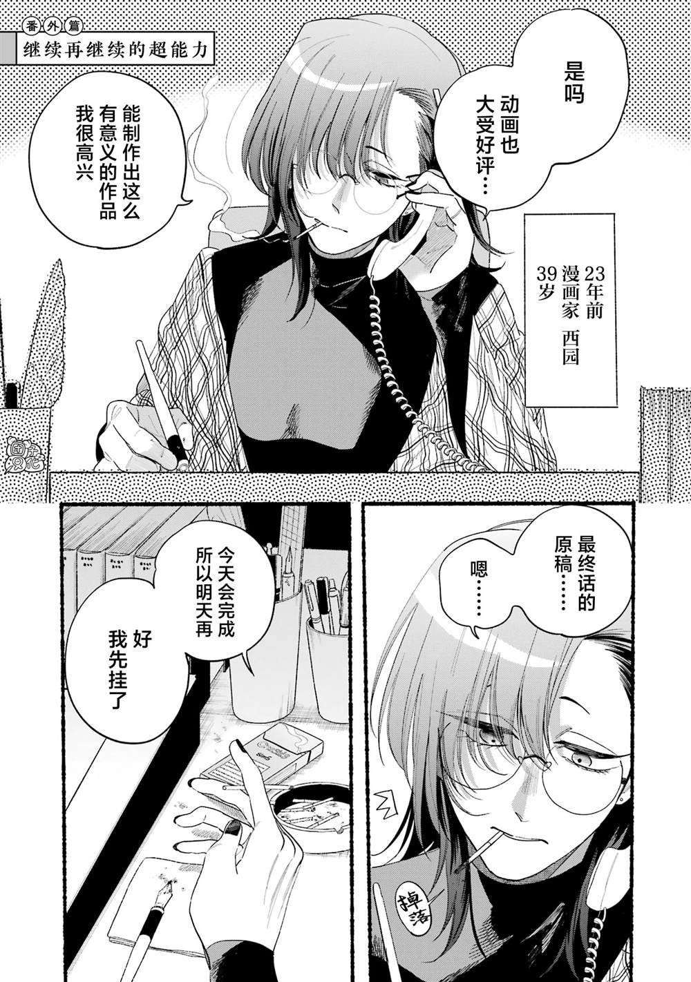 在超市后门吸烟的二人动画漫画,单行本4卷特别篇1图