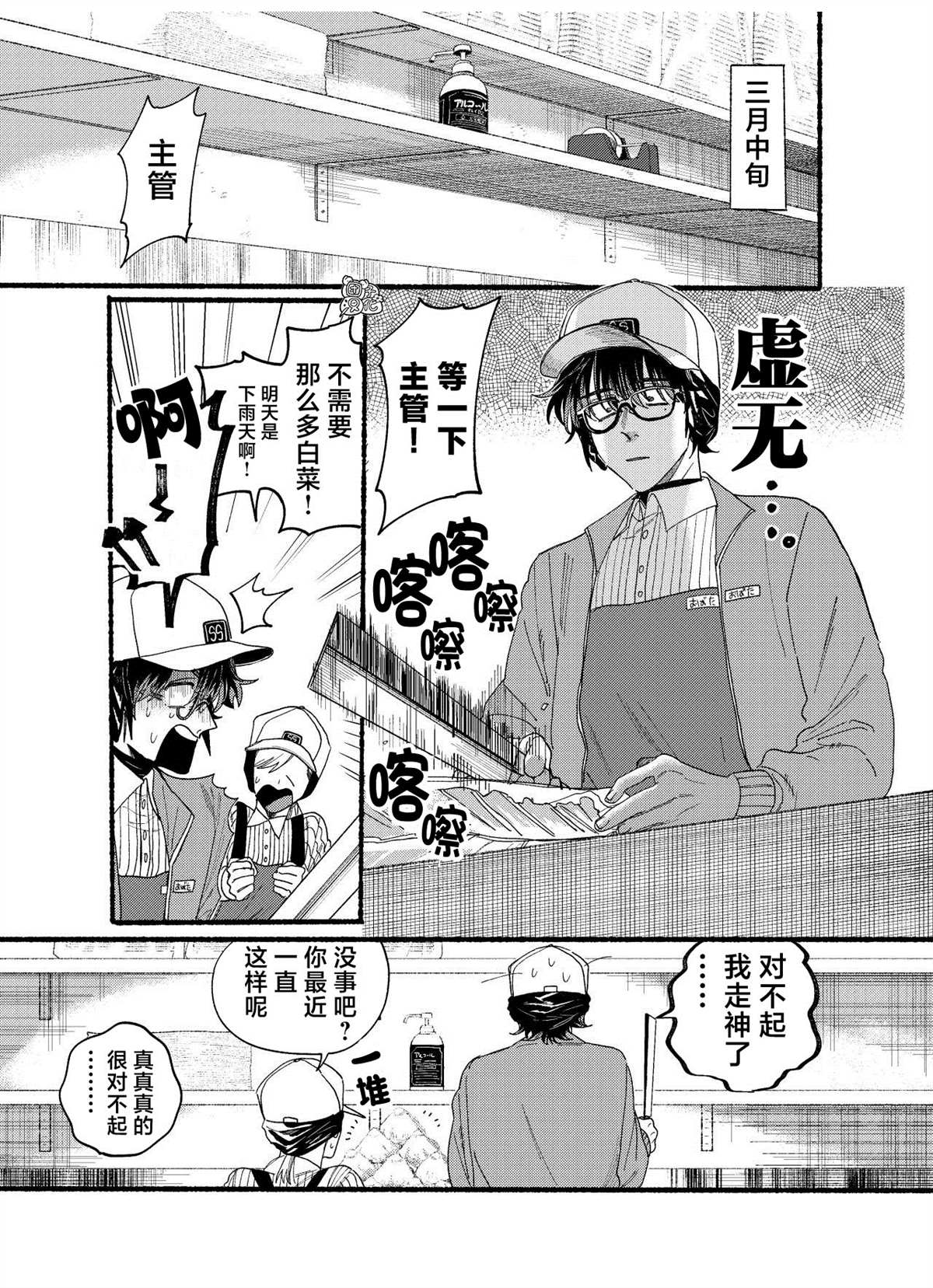 在超市后门吸烟的二人动画漫画,第31.5话2图