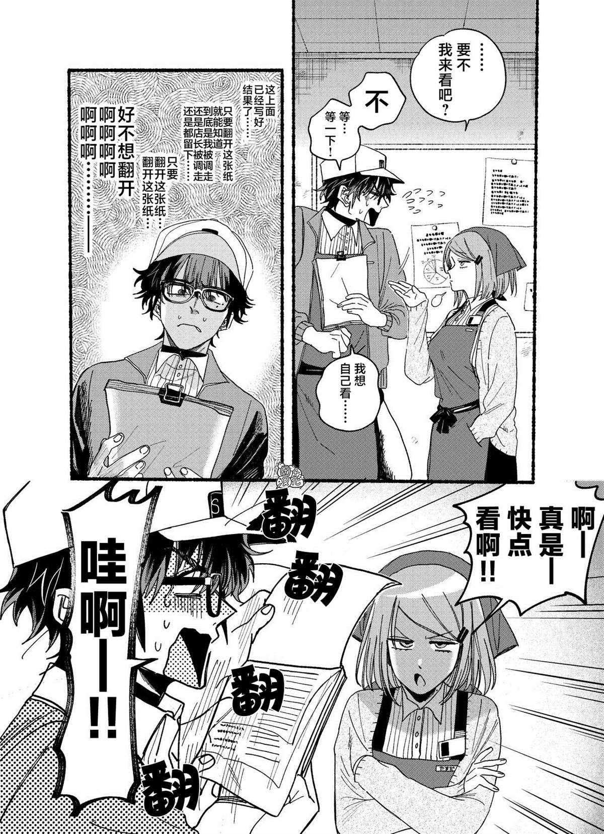 在超市后门吸烟的二人动画漫画,第31.5话5图