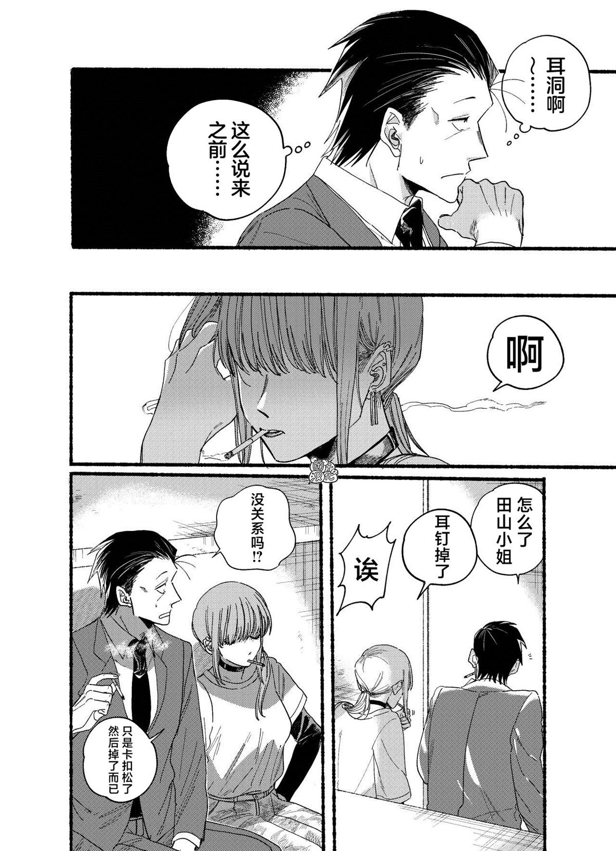躲在超市后面抽烟的两人漫画,第30.1话2图