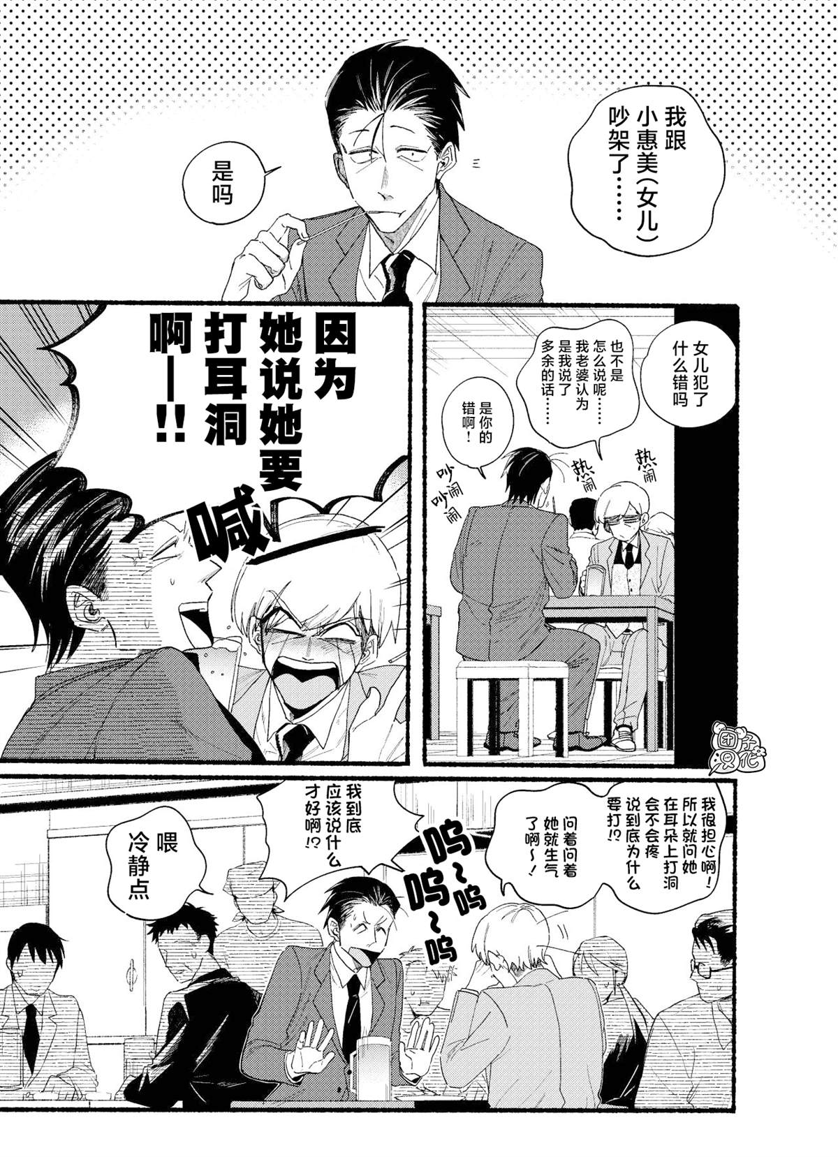 躲在超市后面抽烟的两人漫画,第30.1话1图
