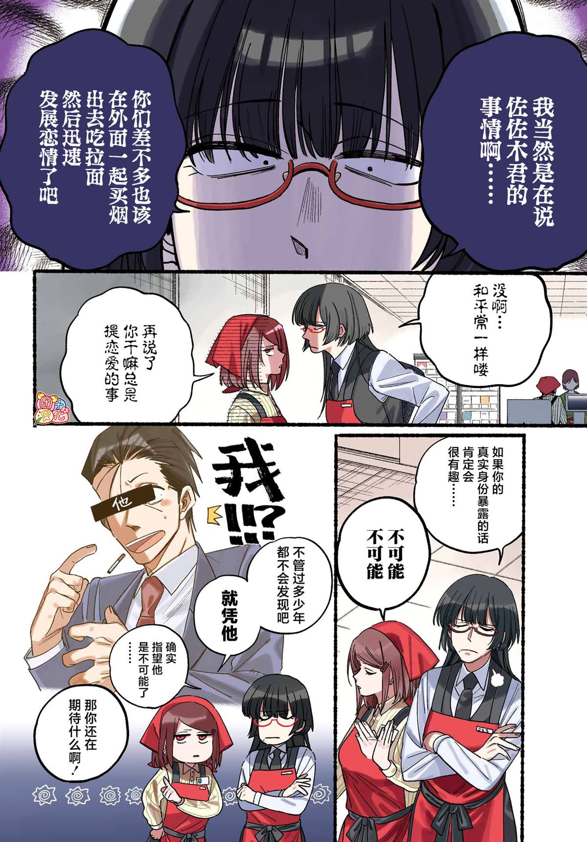 超市门口抽烟的二人漫画,第34话4图