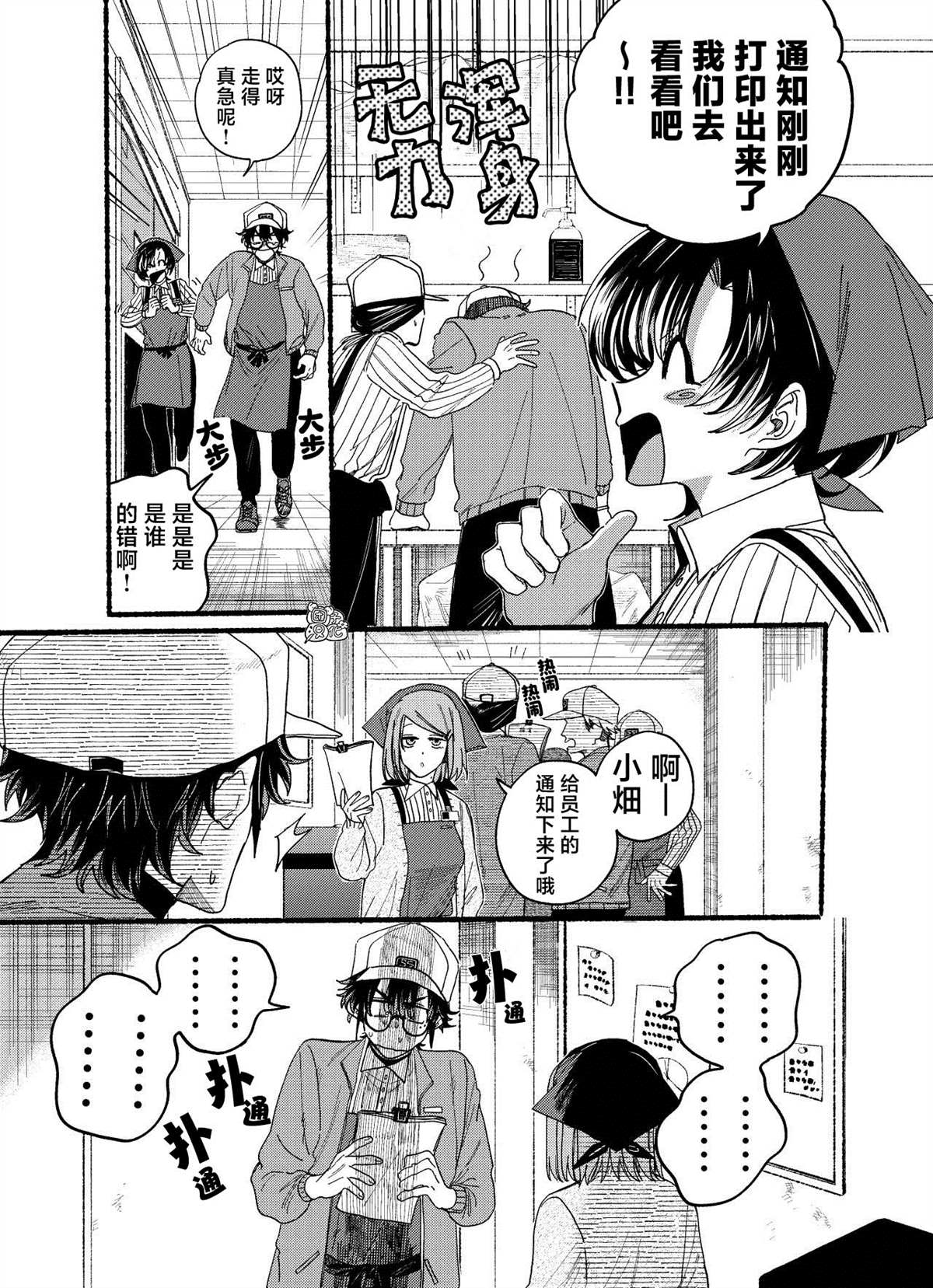 在超市后门吸烟的二人动画漫画,第31.5话4图