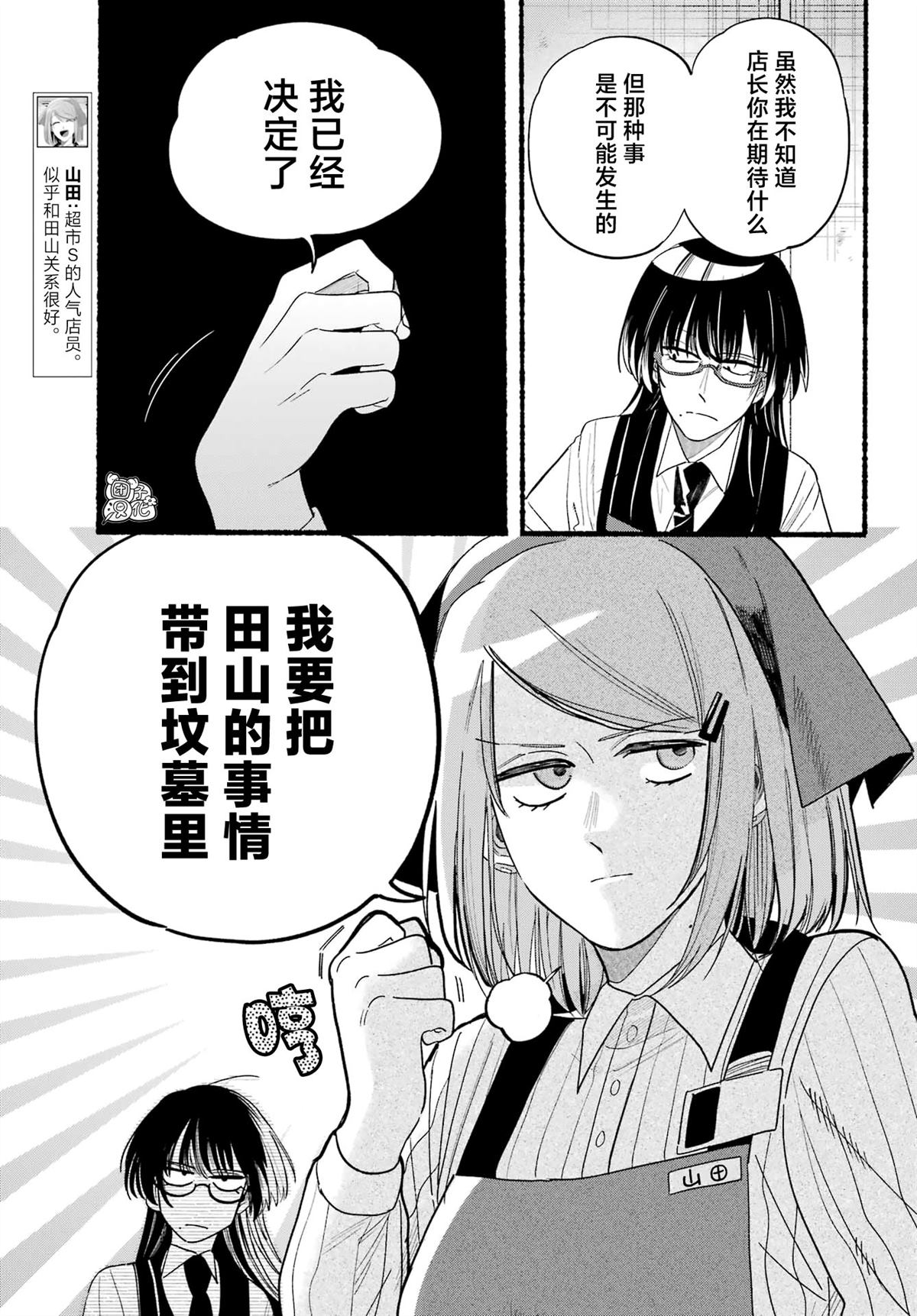 超市门口抽烟的二人漫画,第34话5图