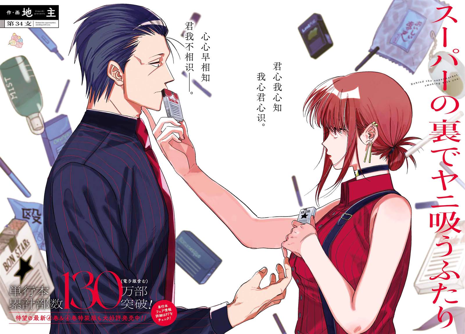超市门口抽烟的二人漫画,第34话3图
