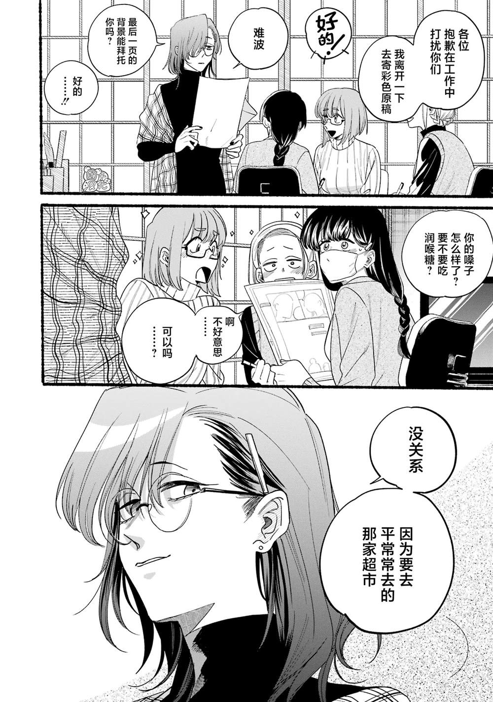 在超市后门吸烟的二人动画漫画,单行本4卷特别篇2图