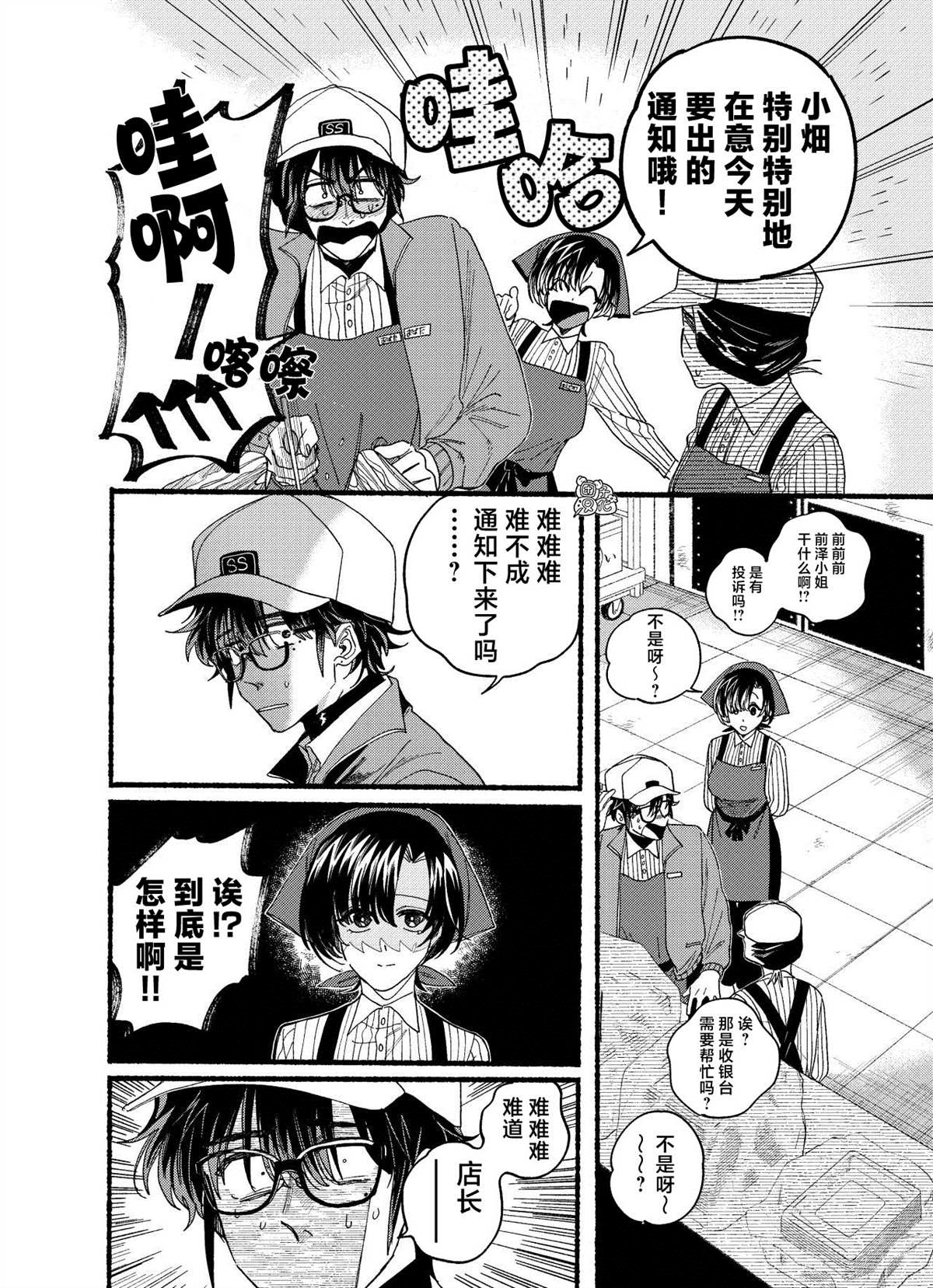 在超市后门吸烟的二人动画漫画,第31.5话3图