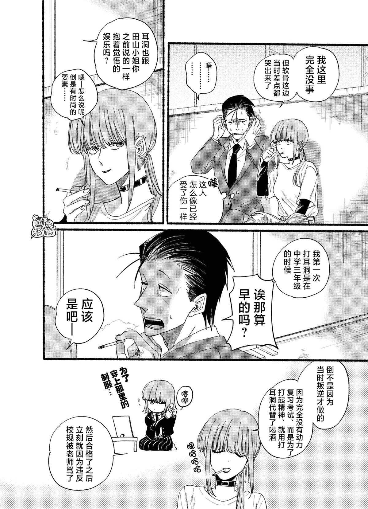 躲在超市后面抽烟的两人漫画,第30.1话4图