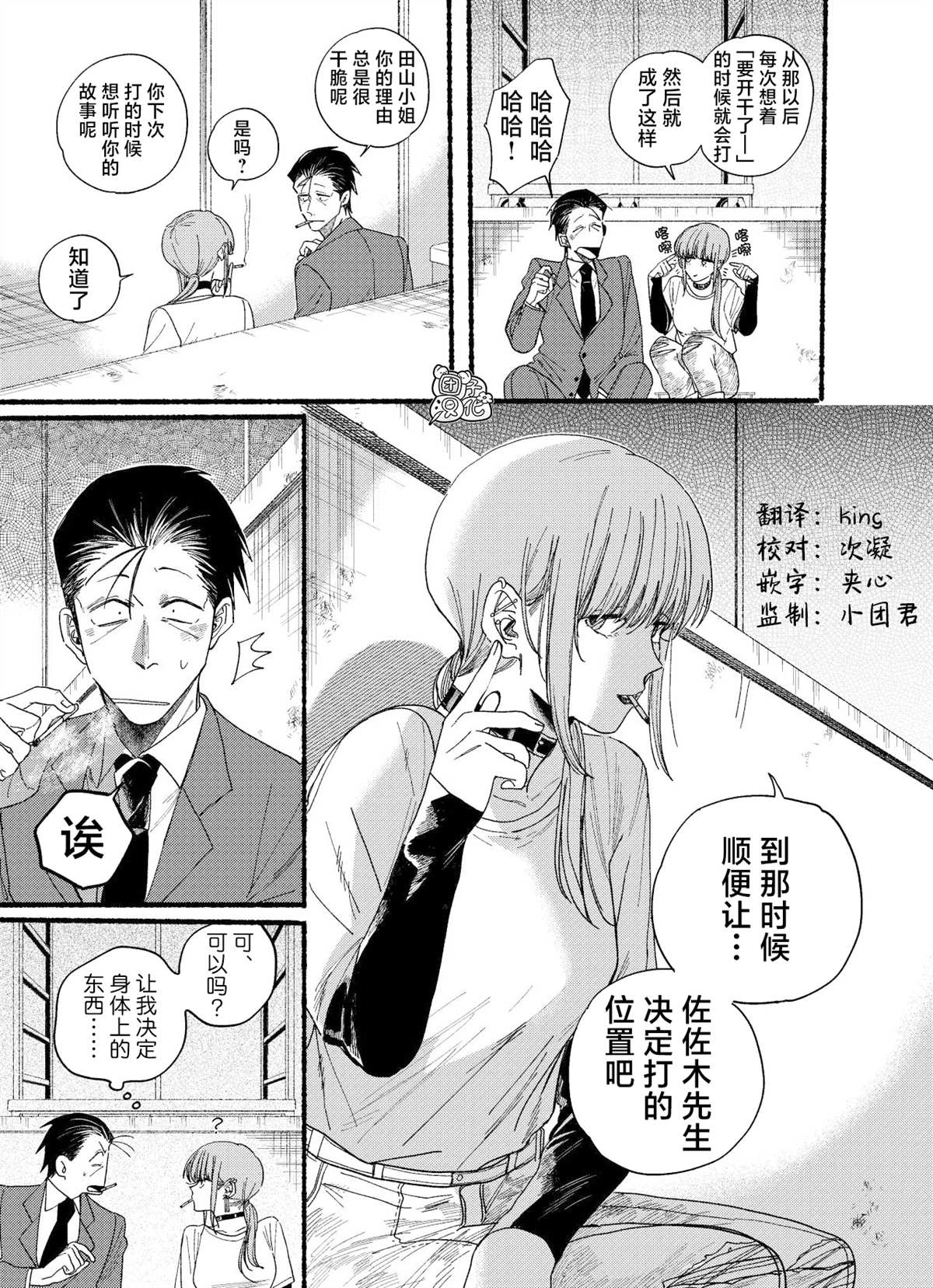 躲在超市后面抽烟的两人漫画,第30.1话5图