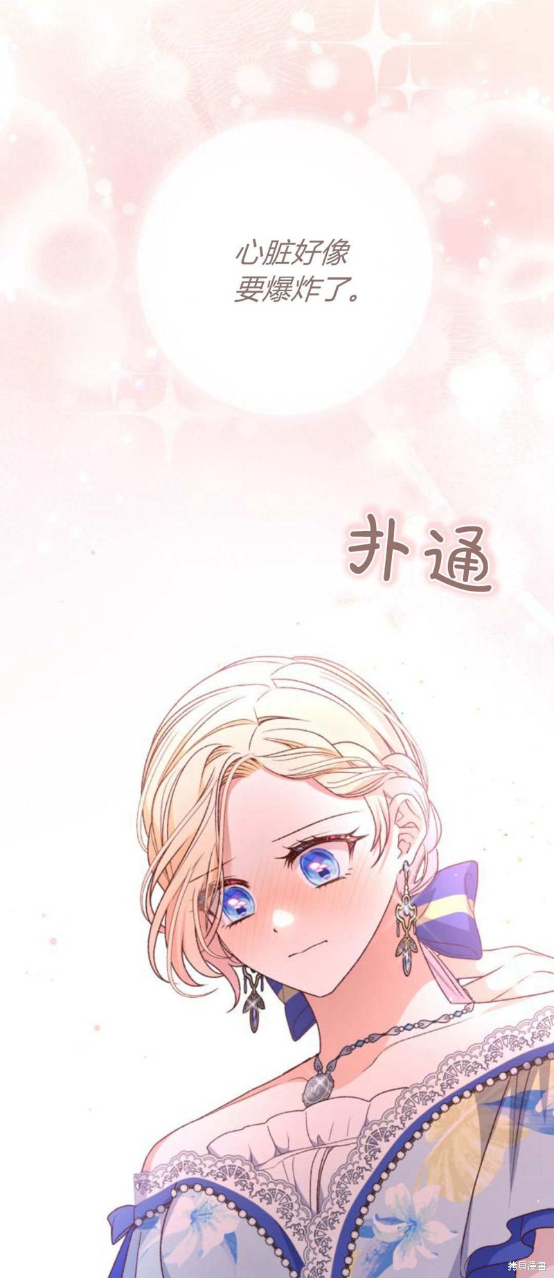 暴君想要善良地活下去一口气看完漫画,第69话3图
