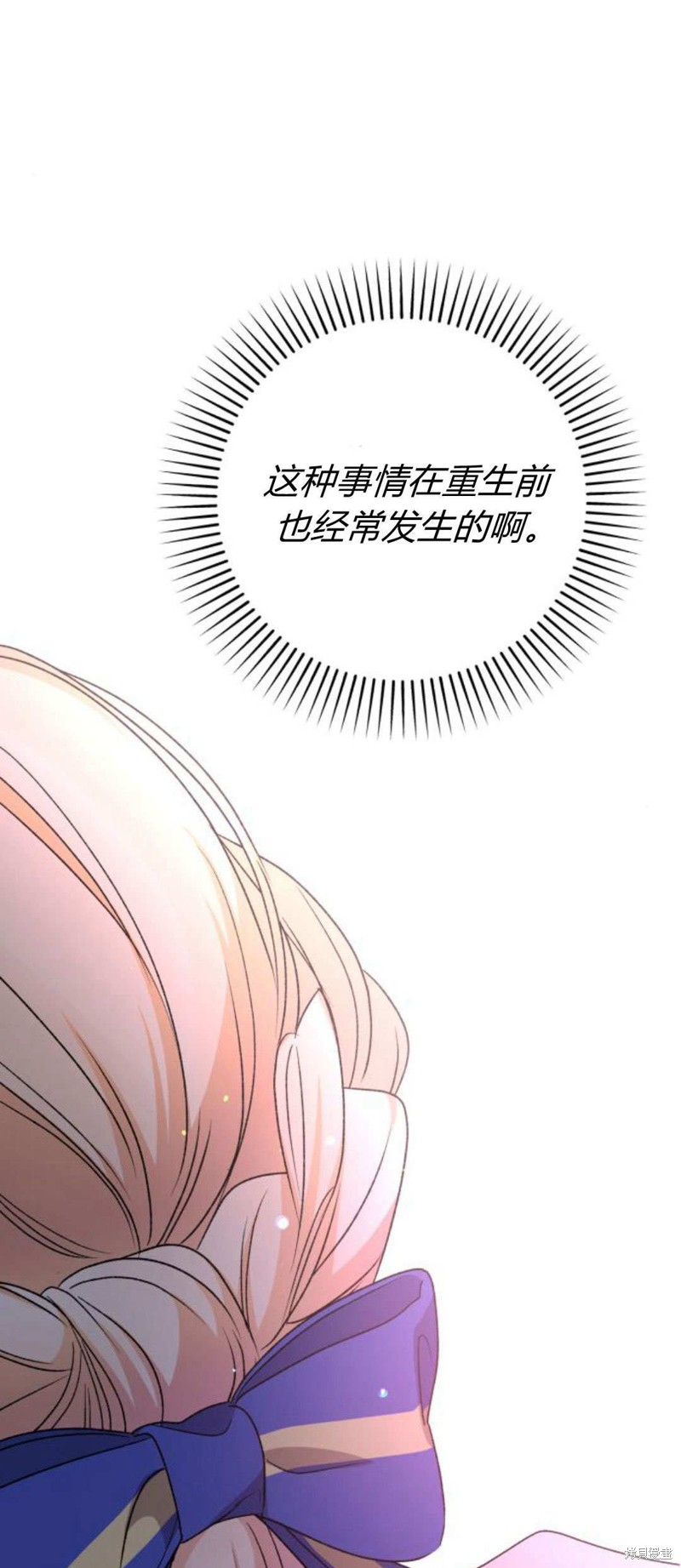 暴君想要善良地活下去一口气看完漫画,第69话1图
