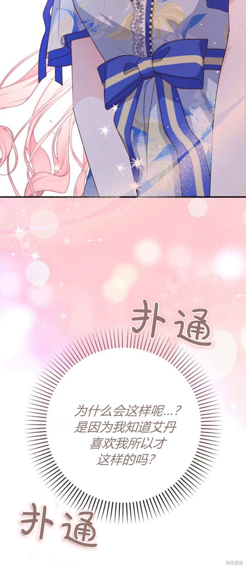 暴君想要善良地活下去一口气看完漫画,第69话4图