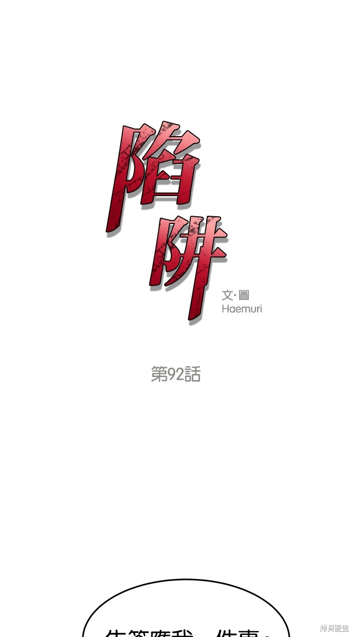 陷阱马东锡高清完整版漫画,第92话1图