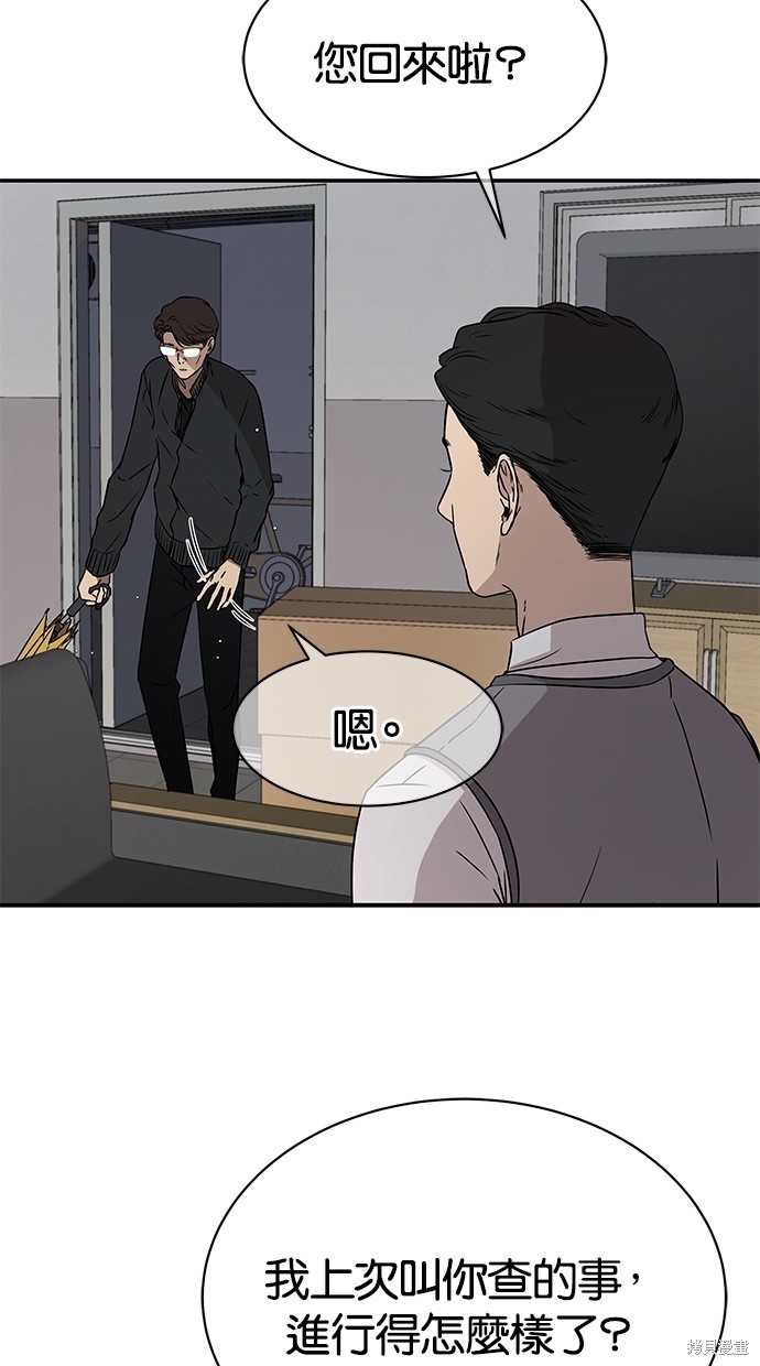 陷阱大师漫画,第32话3图