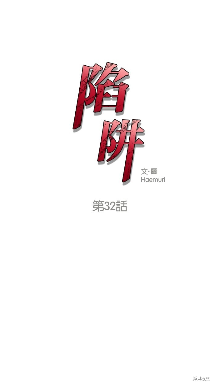 陷阱大师漫画,第32话1图