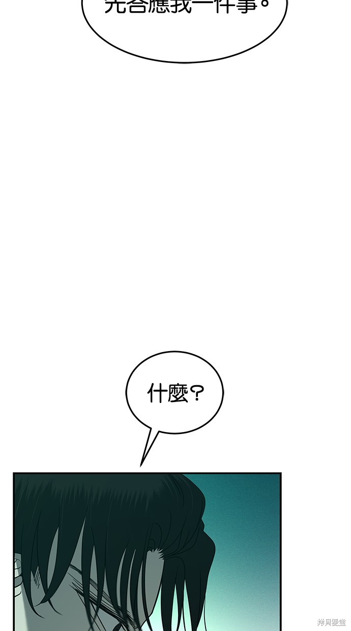 陷阱马东锡高清完整版漫画,第92话2图