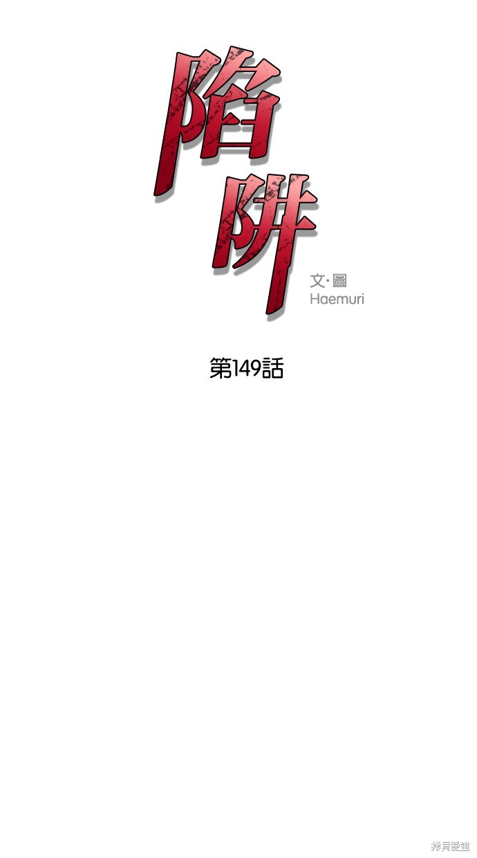 陷阱韩国片未删减韩剧在线观看漫画,第149话4图