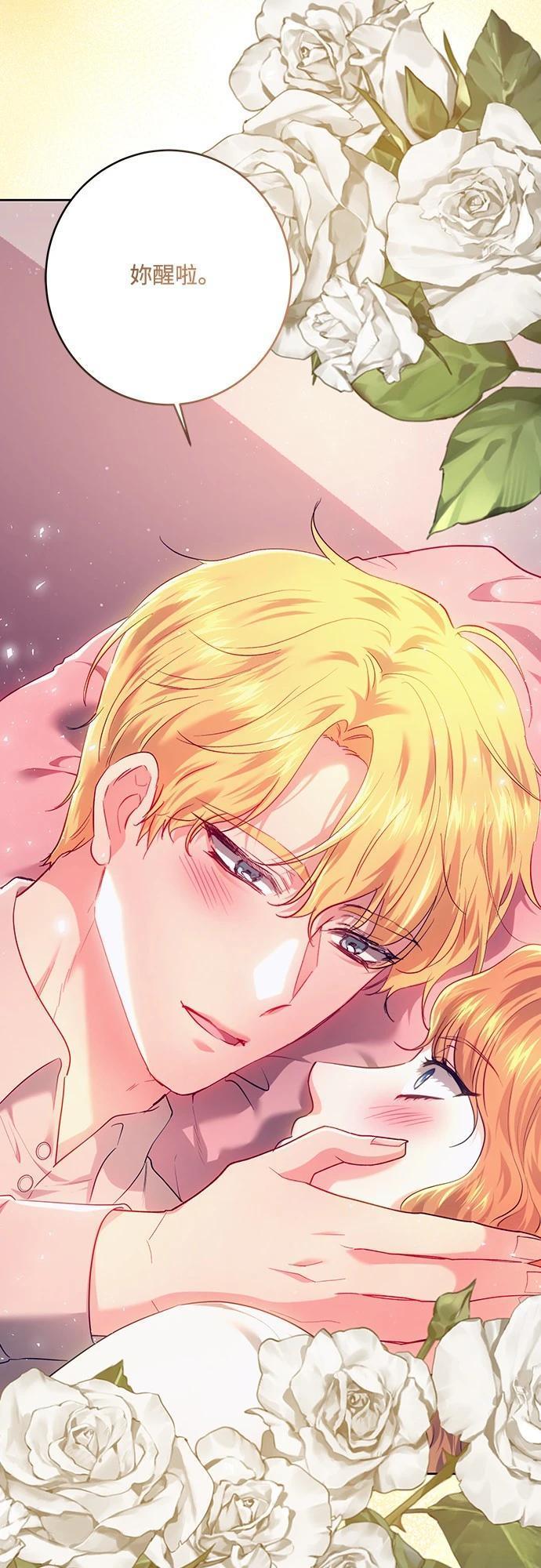 皇女一朵疯狂绽放的花漫画,第104话4图
