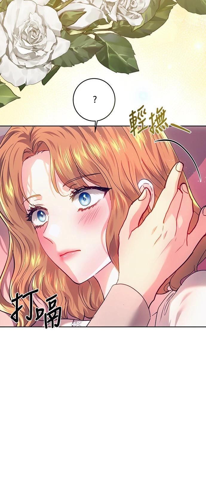 皇女一朵疯狂绽放的花漫画,第104话5图