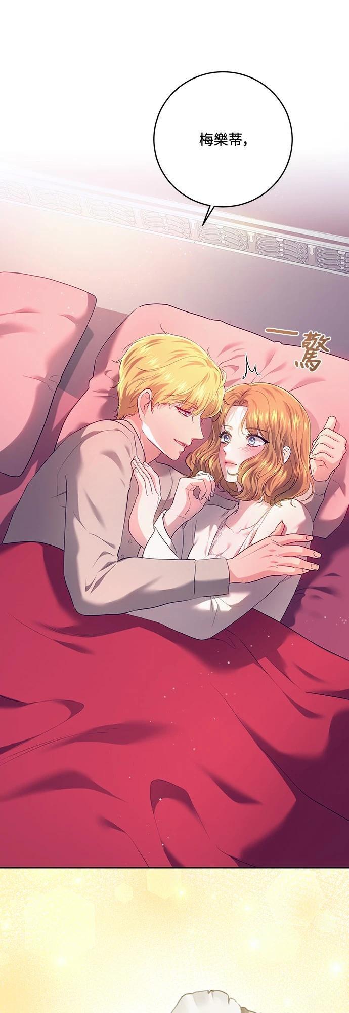 皇女一朵疯狂绽放的花漫画,第104话3图