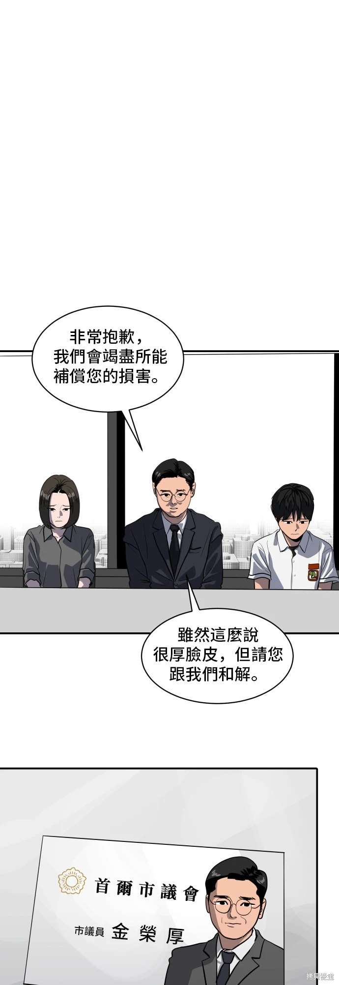 溴系列阻燃剂有限公司漫画,第142话1图