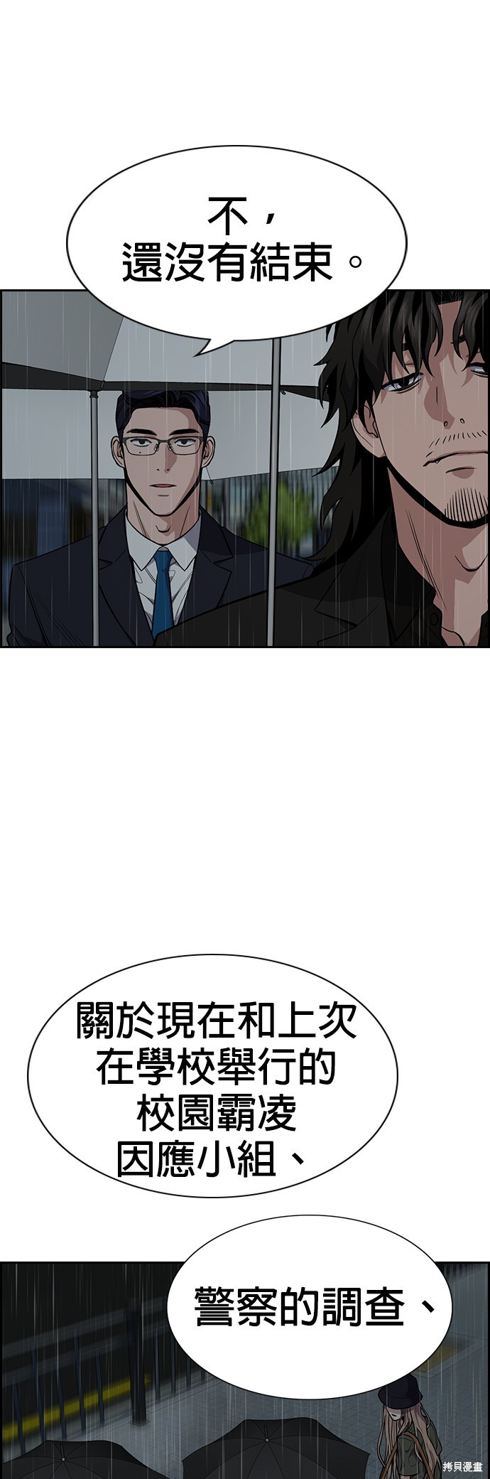 不良指导官谁最强漫画,第117话3图
