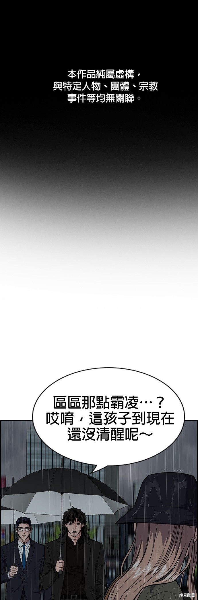 不良指导官谁最强漫画,第117话1图