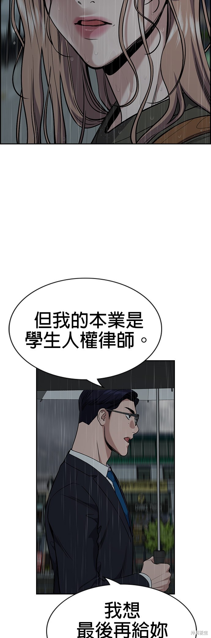 不良指导官谁最强漫画,第117话5图