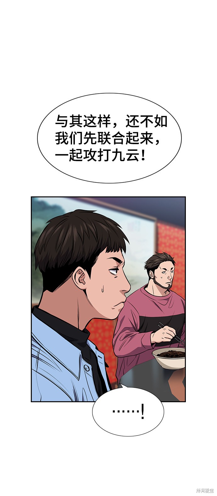 不良指导官75漫画,第12话5图