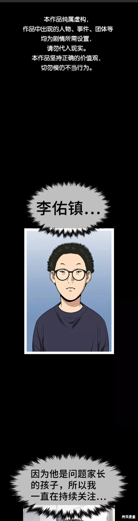不良指导官漫画全集免费下拉式漫画,第87话1图