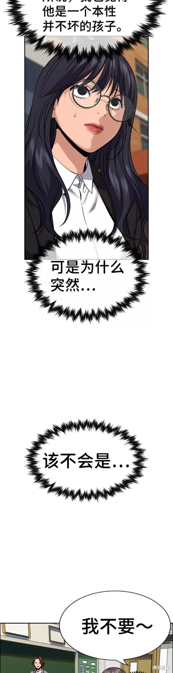 不良指导官漫画全集免费下拉式漫画,第87话3图