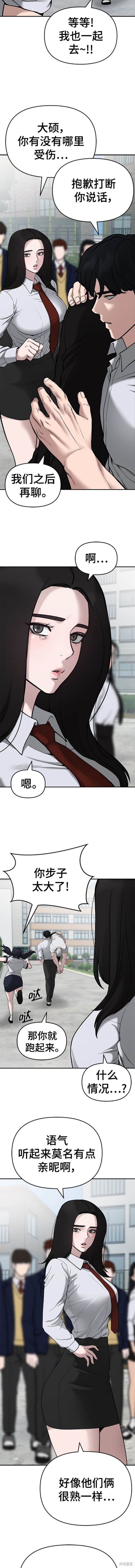 校霸负责人全集漫画在哪看漫画,第69话4图