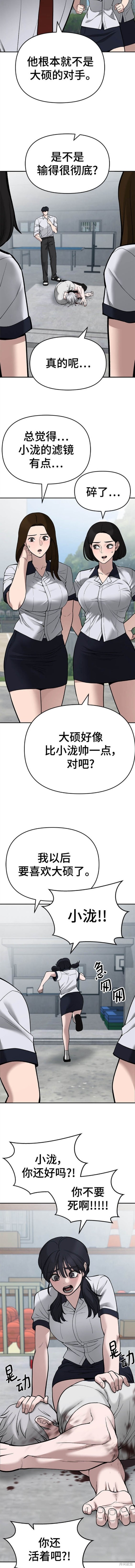 校霸负责人全集漫画在哪看漫画,第69话2图