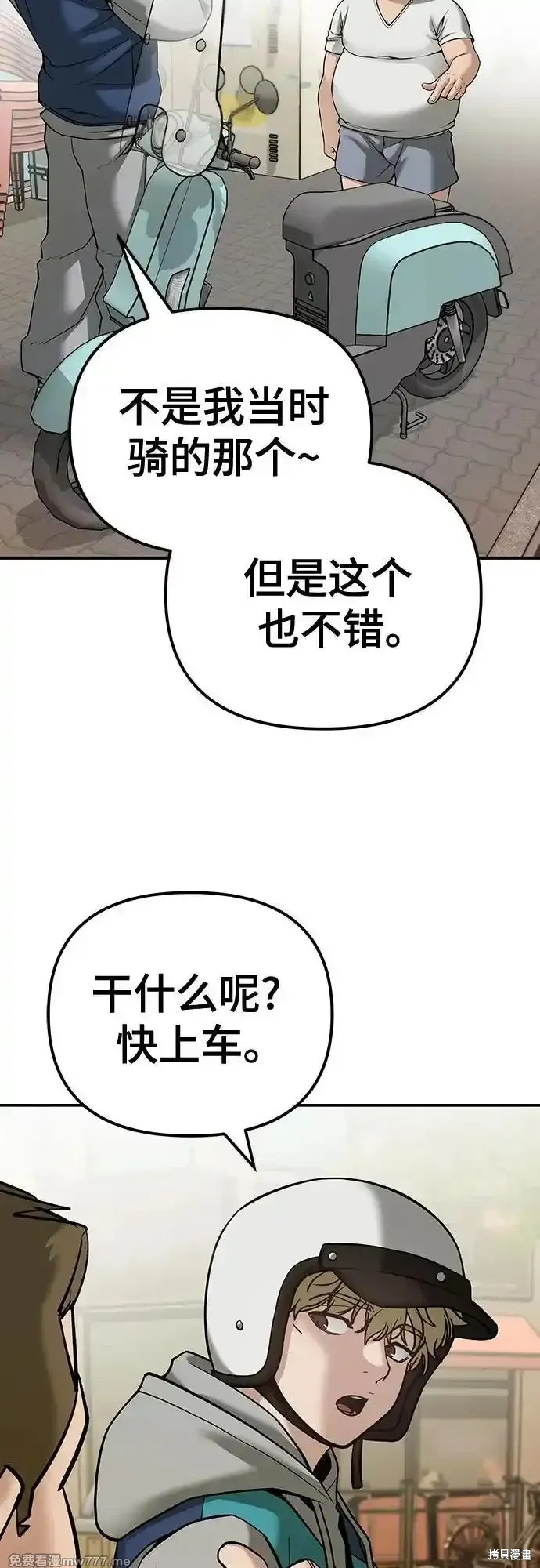 校霸负责人2漫画免费阅读全集下拉漫画,第92话3图