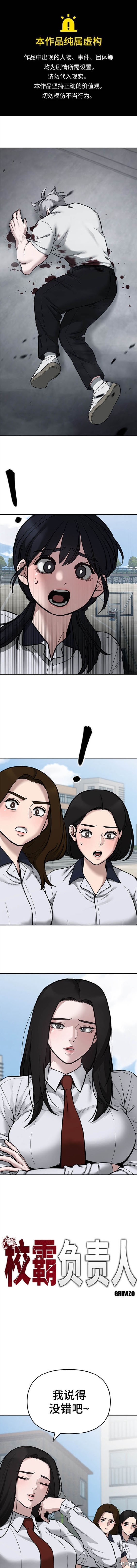校霸负责人全集漫画在哪看漫画,第69话1图